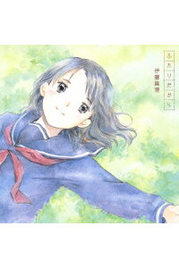 楽天ブックス Tvアニメ 恋風 エンディング主題歌 ふたりだから 伊藤真澄 Cd 楽天ブックス Tvアニメ 恋風 エンディング主題歌 ふたりだから 伊藤真澄 Cd